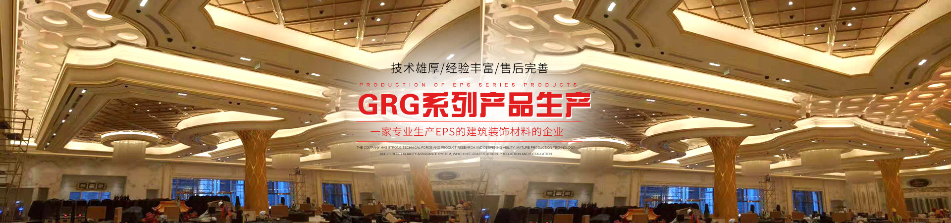 湖南群藝裝飾工程有限公司_湖南GRG廠(chǎng)家|長(zhǎng)沙雕塑廠(chǎng)家|EPS線(xiàn)條|GRC生產(chǎn)