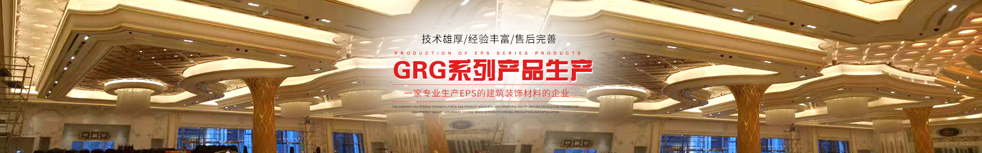 湖南群藝裝飾工程有限公司_湖南GRG廠家|長沙雕塑廠家|EPS線條|GRC生產(chǎn)